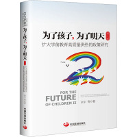 为了孩子,为了明天(第二部)