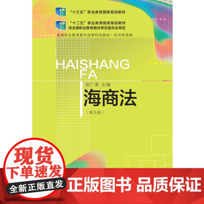 海商法(第五版)