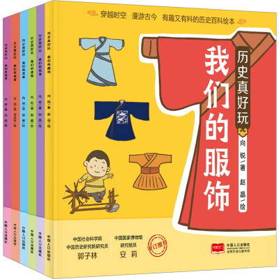 历史真好玩(套装)(全6册)