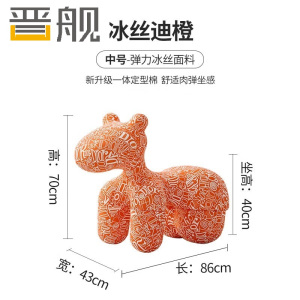 晋舰小马椅儿童动物座椅客厅休闲卡通坐凳沙发中号冰丝迪橙[冰丝料]