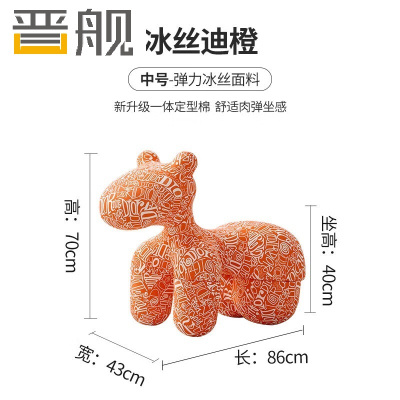 晋舰小马椅儿童动物座椅客厅休闲卡通坐凳沙发中号冰丝迪橙[冰丝料]