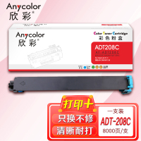 欣彩ADT-208粉盒AF-ADT208C蓝色8K适用震旦AURORA ADC208 ADC218复印机碳粉