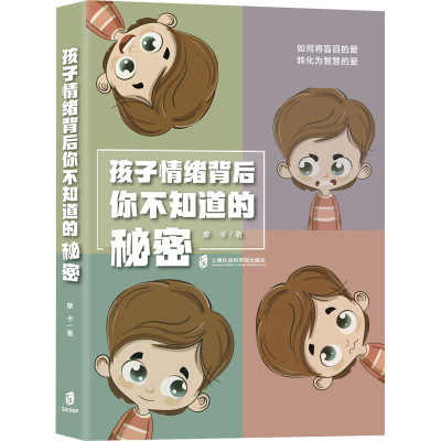 正版新书]孩子情绪背后 你不知道的秘密摩卡9787552037258