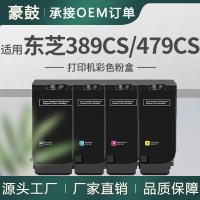 跨境适用Toshiba/东芝389CS粉盒479CS彩色碳粉T-FC389U-KR墨盒