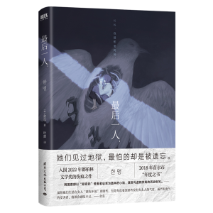 正版新书]最后一人/[韩]金息[韩]金息9787512515420