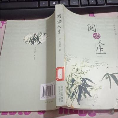 正版新书]阅读人生杜成凡 著9787224064650