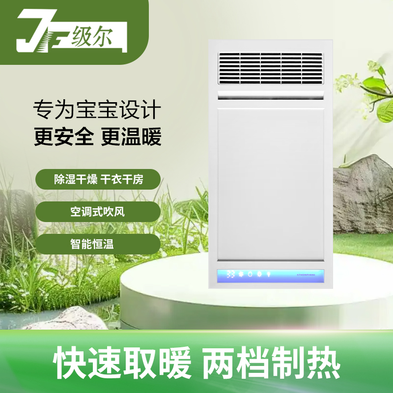 级尔 智能电器 浴霸(JE-602)安全速热 强劲双核取暖浴霸卫生间多功能浴室暖风机