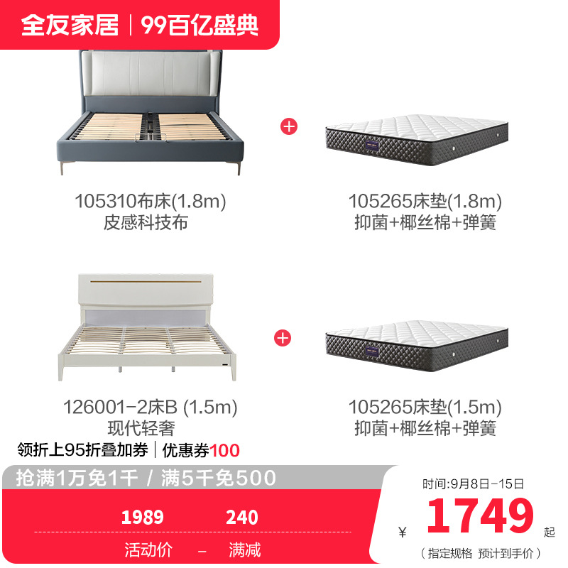 全友家居[4599简奢双卧套装]双人床科技布软靠板式床主卧次卧室家具组合套餐衣柜