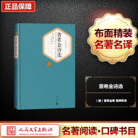 [M]普希金诗选-9787020102730