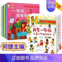 [共7册]我爱一年级绘本 [正版]一年级入学准备儿童绘本我爱一年级共7册 幼小衔接3-6-7岁图画书幼儿园大班幼儿童故事