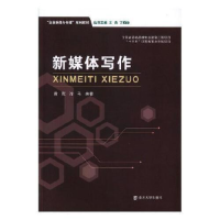 正版新书]新媒体写作雷默,海马编9787305217326