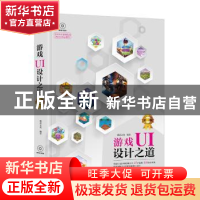 正版 游戏UI设计之道 盛意文化编著 电子工业出版社 978712135426