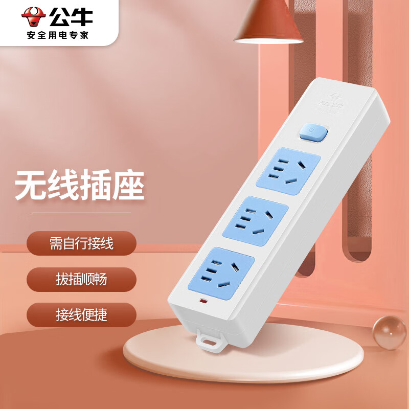 公牛(BULL)新国标无线插座 3位总控排插 GN-413K