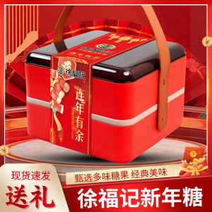 徐福记新年糖大双层