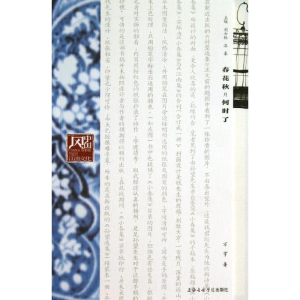 [M]春花秋月何时了-9787806928752