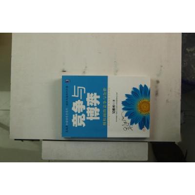 正版新书]竞争与博弈(组织间的竞争与合作)/吴维库和谐领导力系