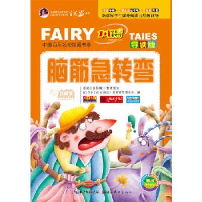 正版新书]云阅读:“1+1”快乐童梦馆--脑筋急转弯柳川艳 著978