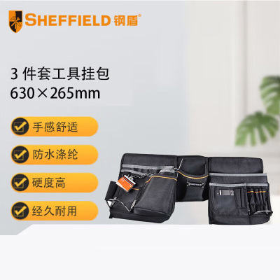 钢盾 SHEFFIELD S023004 3件套工具挂包630×265mm[家用]