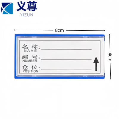 义尊 货架标签 4*8cm 个