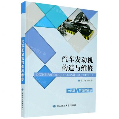 [N]汽车发动机构造与维修(AR版)-9787568527873