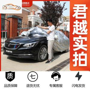 [补贴10%]别克君越/君威车衣车罩防晒防雨隔热2021款全新君越专用汽车车套汽车车衣