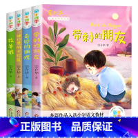 全4册三年级书目 [正版]童年四季全套4册全集 带刺的朋友三年级书 宗介华 小学生三年级课外书 奇妙的田螺 老师非注音版