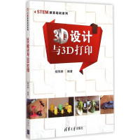 音像3D设计与3D打印杨伟群