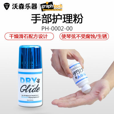 TUSQCHOPSDRYNGLIDE手部护理粉干燥防手汗护弦进口爽手粉乐器配件PH-0002-00