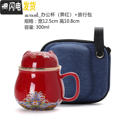 三维工匠鼠年限定礼品便携式陶瓷办公杯茶水分离茶杯带盖过滤泡茶杯子定制 金钱鼠_办公杯(霁红)+旅行包