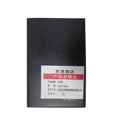 京通瑞达 本册 260*185mm 本
