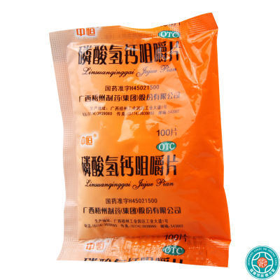 [50袋]中恒 磷酸氢钙咀嚼片 0.15g*100片/盒*50袋预防和治疗钙缺乏症如骨质疏松手足抽搐症骨发育不全佝偻病