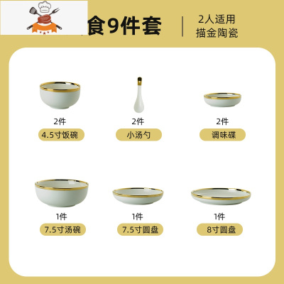 轻奢碗碟套装陶瓷餐具景德镇家用金边碗盘子组合北欧高颜值碗筷 敬平 2人套餐