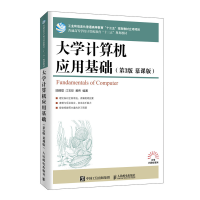 正版新书]大学计算机应用基础(第3版 慕课版)陆锡聪 江玉珍 黄