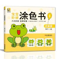 正版新书]宝宝阶梯涂色书杨建飞9787551428187