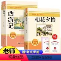 七上必读(朝花夕拾+西游记) [正版]全套12册 初中必读名著十二本课外读物阅读书籍 七八九年级上下册语文书目全套老师配