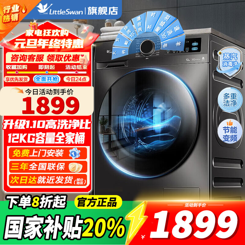 [官方正品]小天鹅滚筒洗衣机全自动 12kg公斤大容量 家用变频节能省电洗脱一体蒸汽消毒高洗净比 以旧换新TG12V20