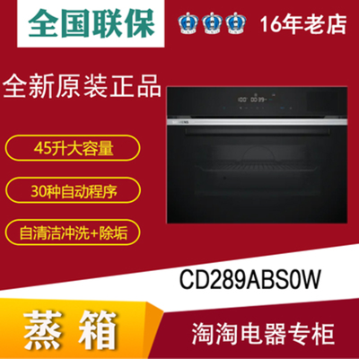 西门子 CD578ABS0W 嵌入式电蒸箱蒸饭柜