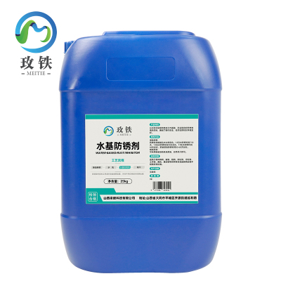 玫铁水基防锈剂25kg桶