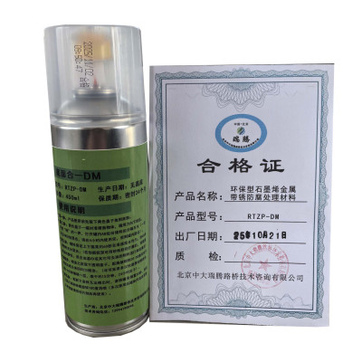 环保型石墨烯金属带锈防腐处理材料RTZP-DM