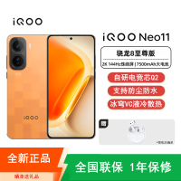 [全新] iQOO Neo11 像素方橙 12GB+256GB 骁龙8至尊版 自研电竞芯Q2 100W闪充 7500毫安大电池 AI游戏学生手机