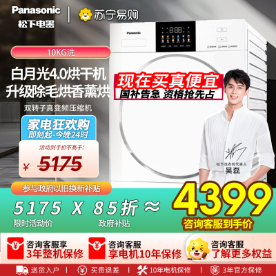 松下白月光4.0烘干机家用10KG热泵除菌除毛干衣机NH-N531DR