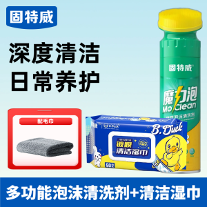 固特威内饰清洗剂汽车内饰泡沫清洁剂免水洗车内饰强力去污神器