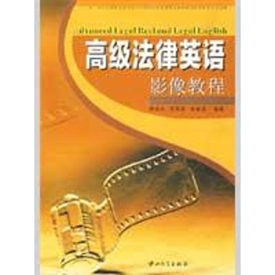 [M]高级法律英语影像教程-9787306033086