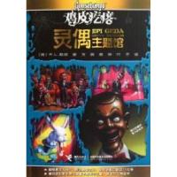 正版新书]灵偶主题馆-鸡皮疙瘩R.L.斯坦9787544823043