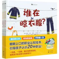 [N]谁在晾衣服(共3册)(精)-9787551103008