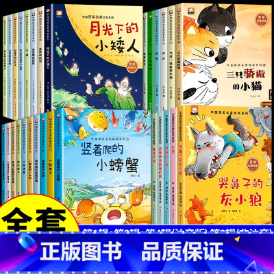 [全套38册] 获奖名家绘本第1辑+2辑+3辑+4辑 [正版]中国获奖名家儿童绘本3到6岁幼儿园阅读4一6岁5幼儿经典童