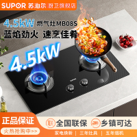 苏泊尔MB08S燃气灶嵌入双炉灶熄火保护防滑锅架4.5kw灶具天然气4250