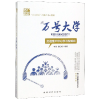 音像万号大学(打造客户中心学习型组织)编者:李梁//潘红梅