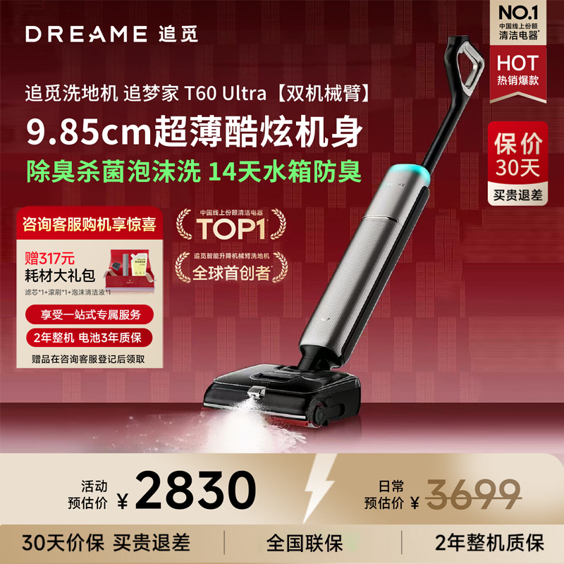 追觅洗地机T60Ultra[飓风吸力 超薄酷炫双刮洗]洗拖吸拖一体机自动清洗家用拖扫地拖地机国家补贴