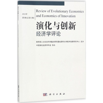 醉染图书演化与创新经济学评论9787030469991